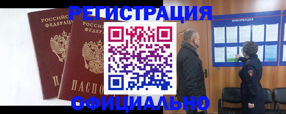 временная регистрация надежно в Магнитогорске