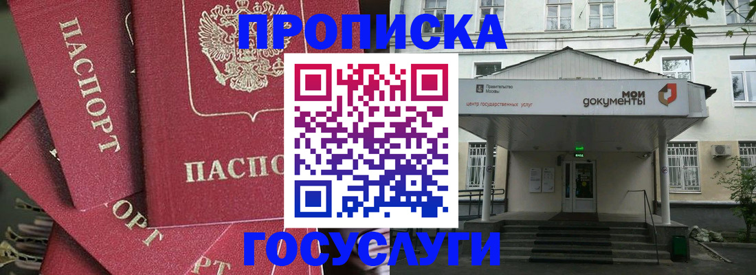 купить прописку в Магнитогорске